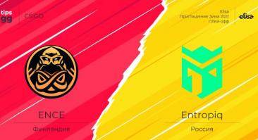 ENCE – Entropiq — Прогноз и ставка на матч 04 марта 2022